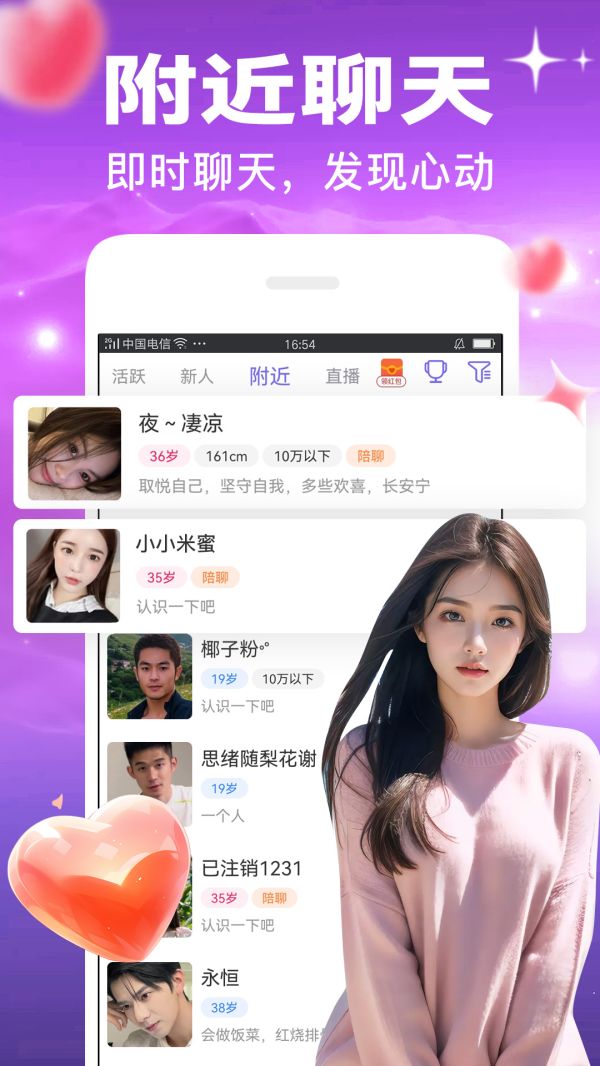 秘恋app