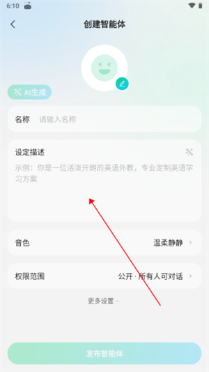 创建自己的智能体教程截图1