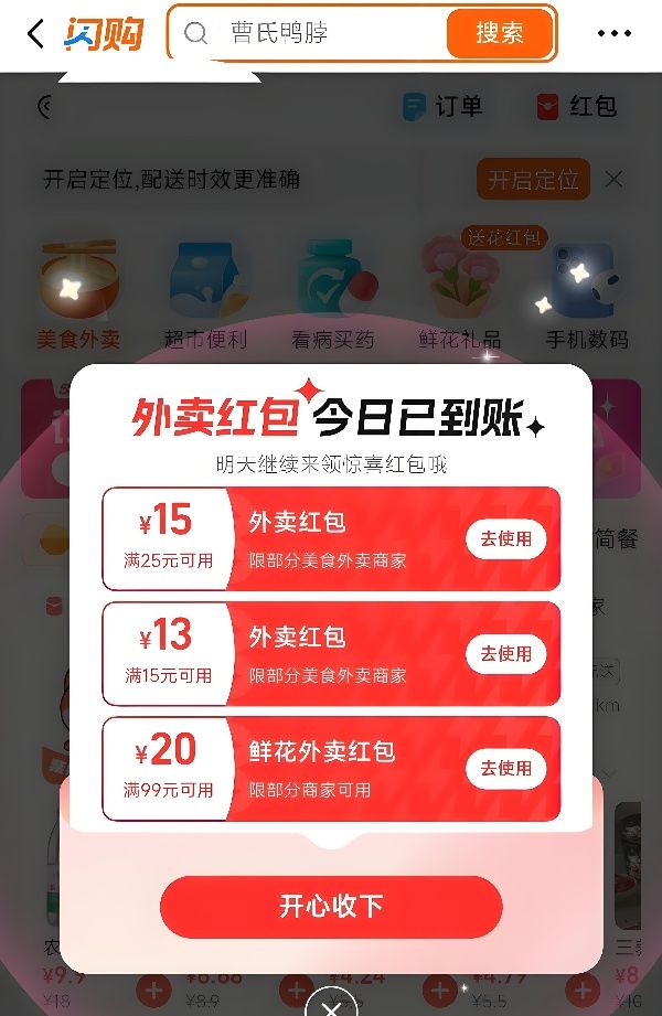 淘宝闪购与饿了么：是一家人还是竞争对手？