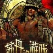 苏丹的游戏