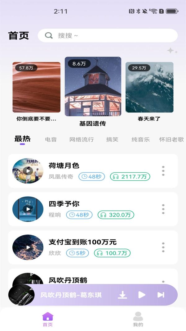 免费优选铃声
