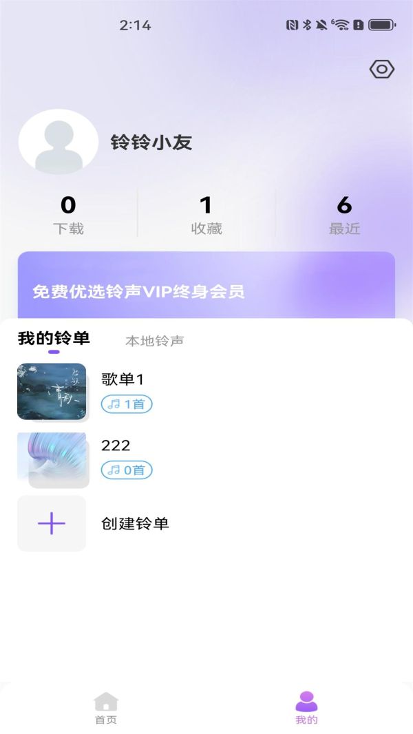 免费优选铃声