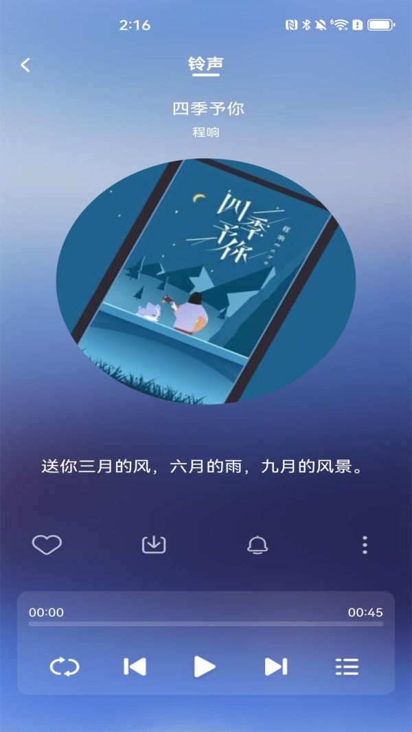 免费优选铃声
