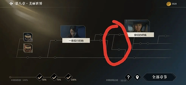 隐形守护者攻略全流程