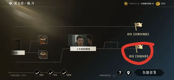 隐形守护者攻略全流程