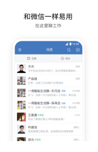 企业微信app