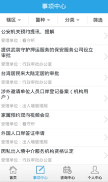 吉林公安