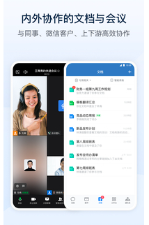 企业微信app