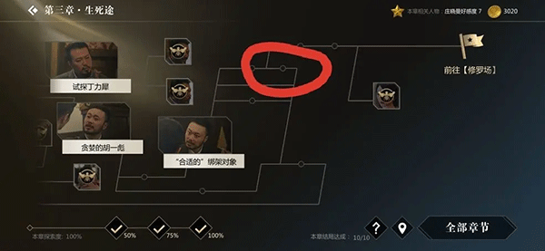 隐形守护者攻略全流程