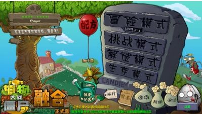 植物大战僵尸融合版