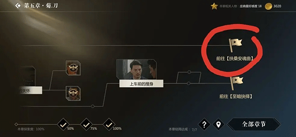 隐形守护者攻略全流程
