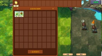 植物大战僵尸融合版