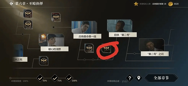隐形守护者攻略全流程