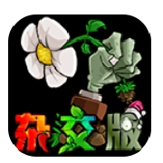 植物大战僵尸杂交版