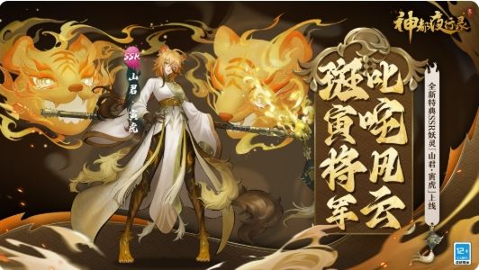神都夜行录