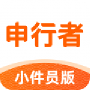 申行者app