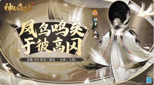 神都夜行录