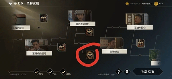隐形守护者攻略全流程