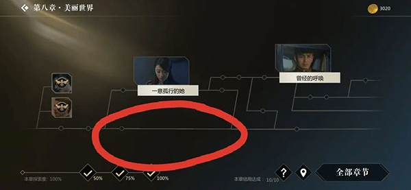 隐形守护者攻略全流程