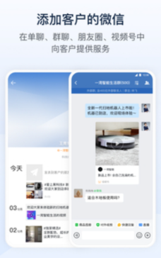 企业微信app