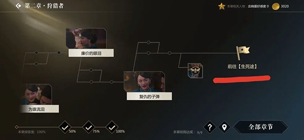 隐形守护者攻略全流程