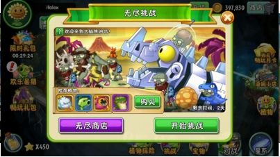 植物大战僵尸2虫虫修改器版