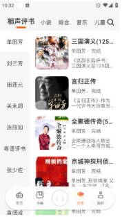 轻云听书app