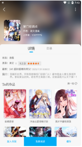 追漫大师app