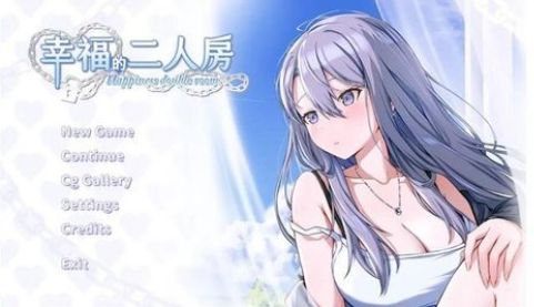 幸福二人房