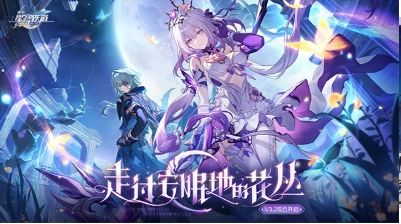 崩坏：星穹铁道