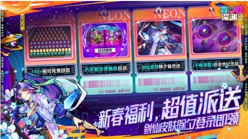 霓虹深渊：无限破解版