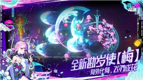 霓虹深渊：无限破解版