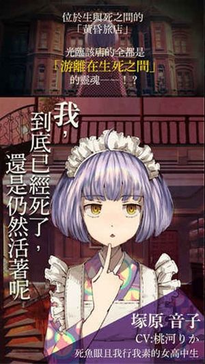黄昏旅店汉化破解版