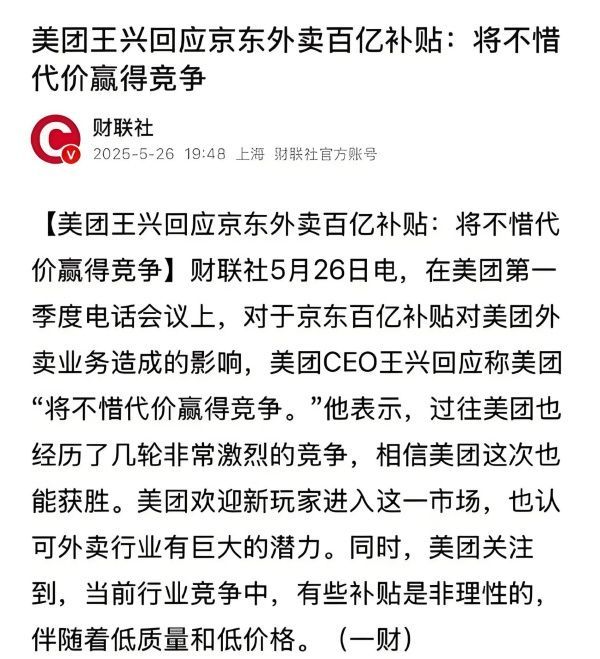 王兴:不惜代价赢京东外卖！