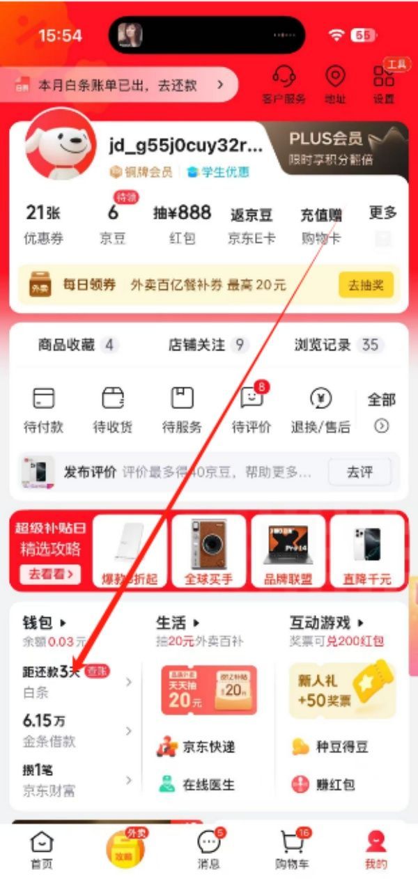 手把手教你京东白条还款：7种方法任选，轻松守住信用分！