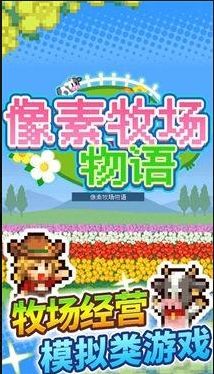 像素牧场物语