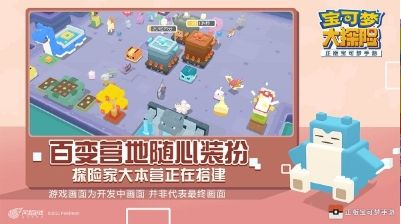 宝可梦大探险