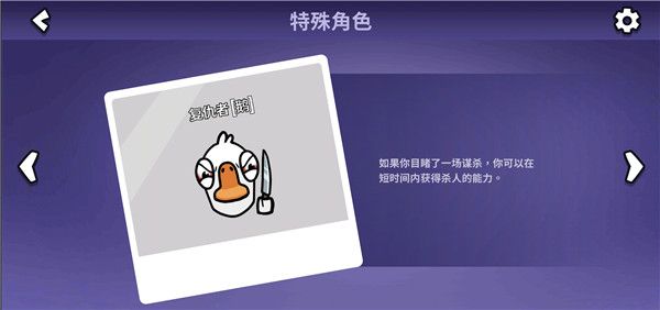 《鹅鸭杀》角色大揭秘：全角色介绍