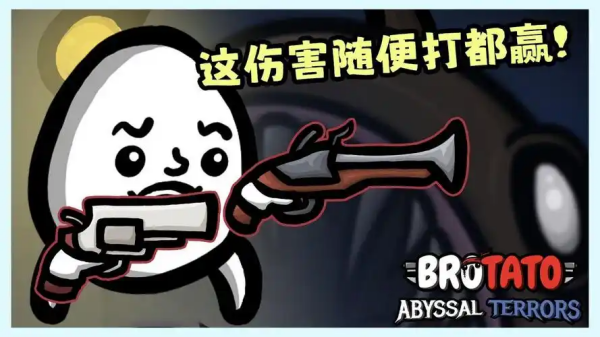土豆兄弟最强角色推荐
