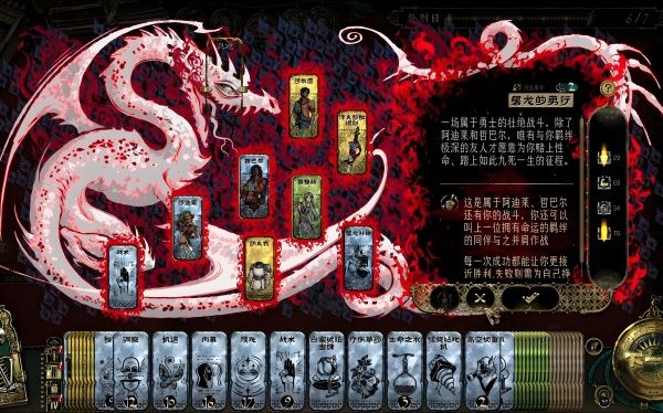 《苏丹的游戏》屠龙线全解析