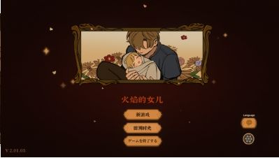 火山的女儿