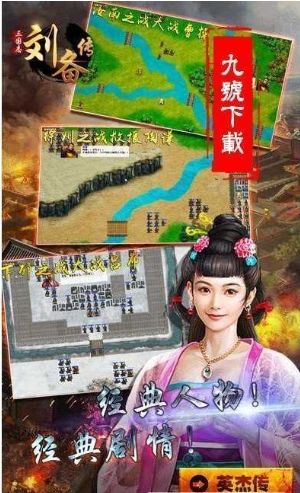 三国志刘备传严国栋版