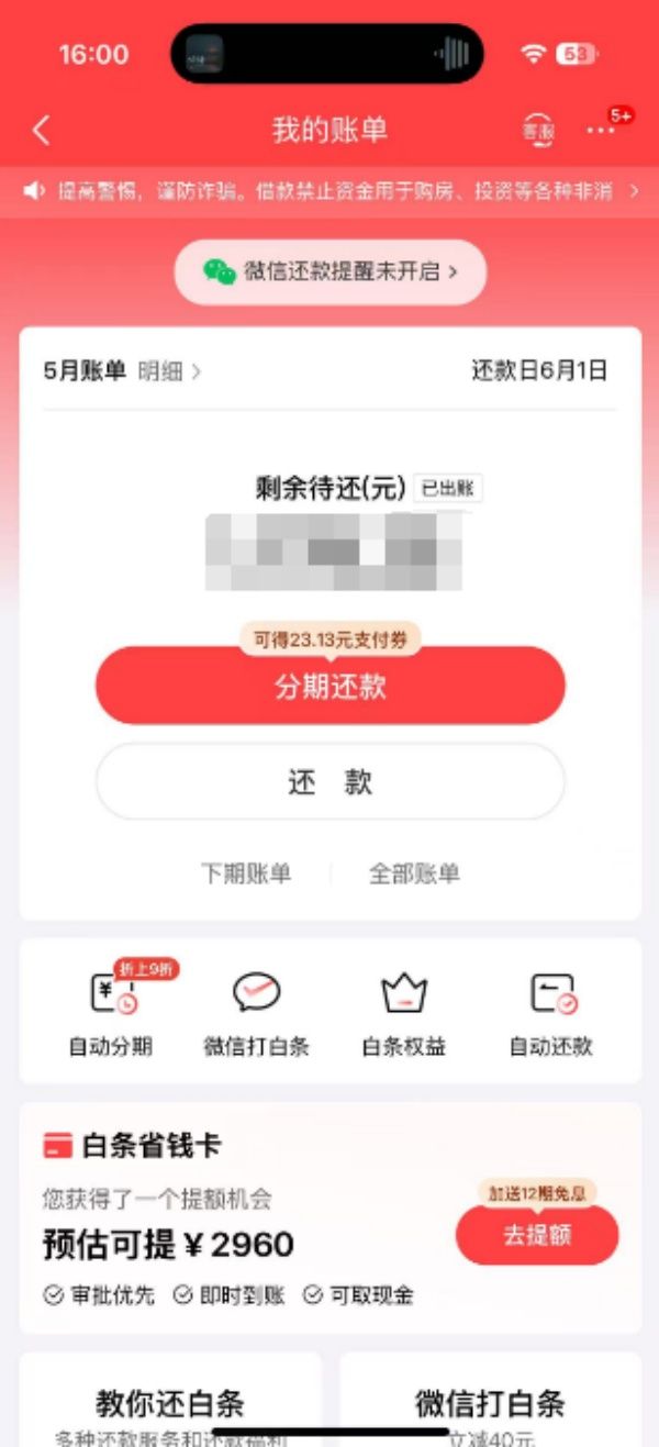 手把手教你京东白条还款：7种方法任选，轻松守住信用分！