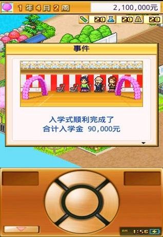 名门口袋学院2