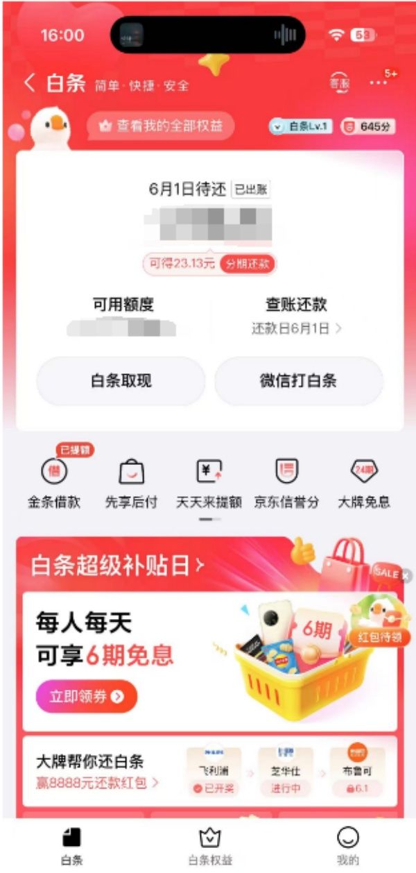 手把手教你京东白条还款：7种方法任选，轻松守住信用分！