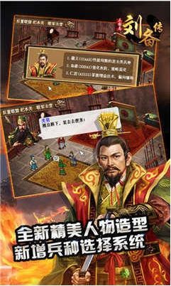 三国志刘备传严国栋版