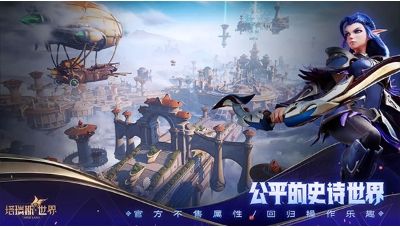 塔瑞斯世界手游