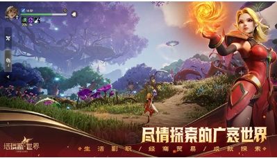 塔瑞斯世界手游