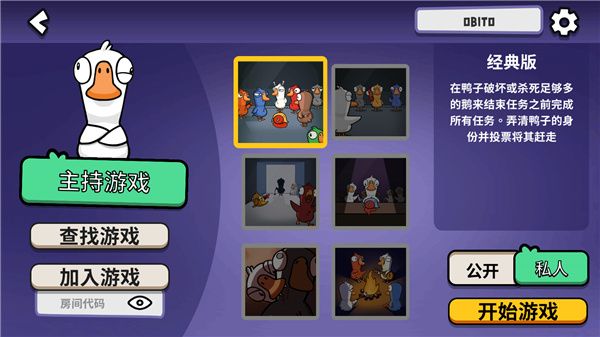 鹅鸭杀新手入门攻略