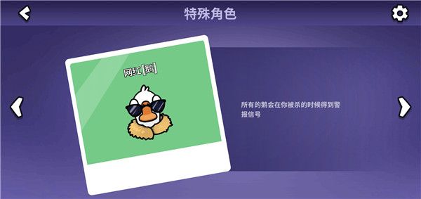 《鹅鸭杀》角色大揭秘：全角色介绍